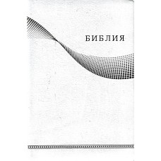 Библия 12 x 17 см , ,кожа, белого цвета,  с кнопкой, индексы 1